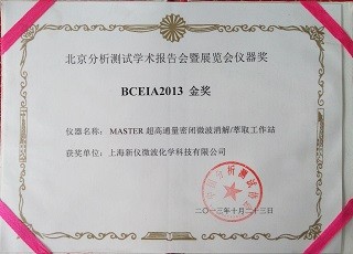 MASTER BCEIA金獎(jiǎng)2013